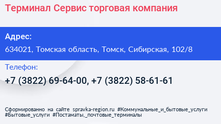 Терминал Сервис торговая компания - визитка
