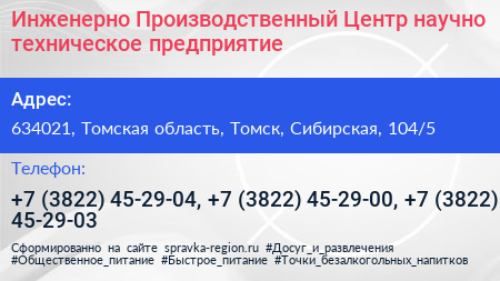 Инженерно Производственный Центр научно техническое предприятие - визитка