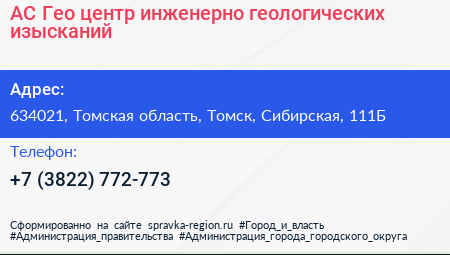 АС Гео центр инженерно геологических изысканий - визитка