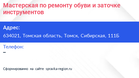 Мастерская по ремонту обуви и заточке инструментов - визитка
