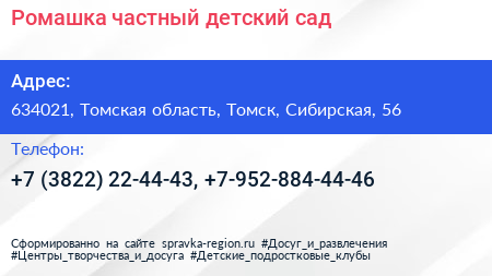 Ромашка частный детский сад - визитка