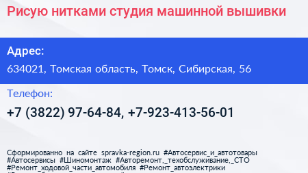 Рисую нитками студия машинной вышивки - визитка