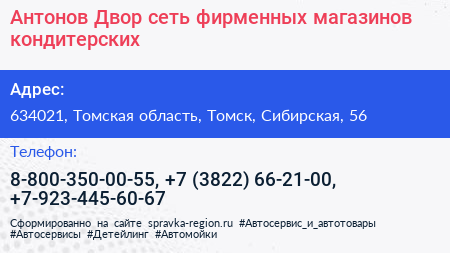 Антонов Двор сеть фирменных магазинов кондитерских - визитка