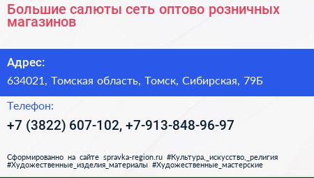 Большие салюты сеть оптово розничных магазинов - визитка