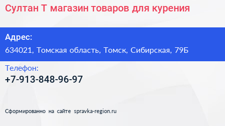 Султан Т магазин товаров для курения - визитка