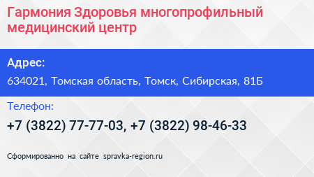 Гармония Здоровья многопрофильный медицинский центр - визитка