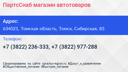 ПартсСнаб магазин автотоваров - визитка