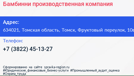 Бамбинни производственная компания - визитка