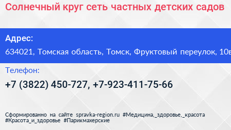 Солнечный круг сеть частных детских садов - визитка