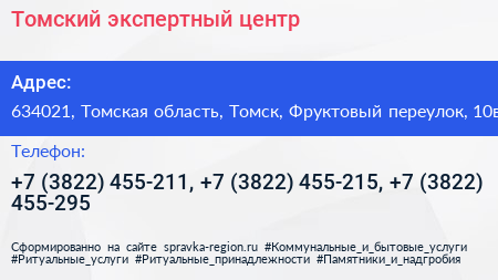 Томский экспертный центр - визитка