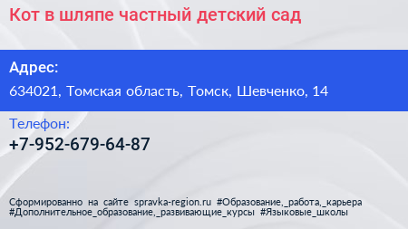 Кот в шляпе частный детский сад - визитка