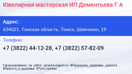 Ювелирная мастерская ИП Дементьева Г А  - визитка