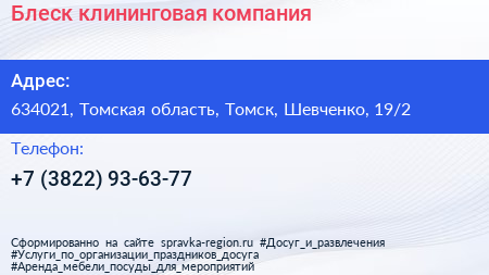 Блеск клининговая компания - визитка