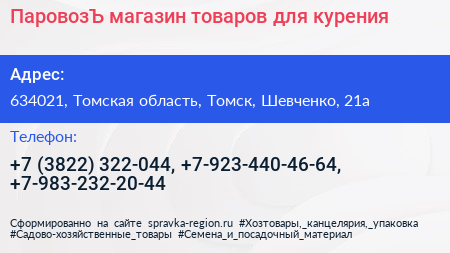 ПаровозЪ магазин товаров для курения - визитка