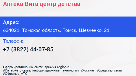 Аптека Вита центр детства - визитка