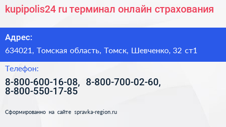 kupipolis24 ru терминал онлайн страхования - визитка