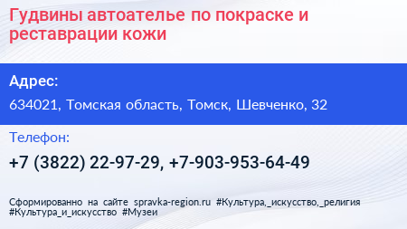 Гудвины автоателье по покраске и реставрации кожи - визитка