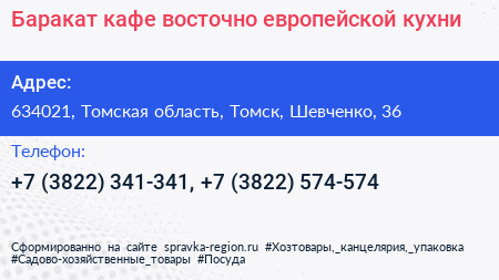 Баракат кафе восточно европейской кухни - визитка