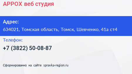 APPOX веб студия - визитка