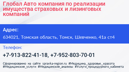 Глобал Авто компания по реализации имущества страховых и лизинговых компаний - визитка