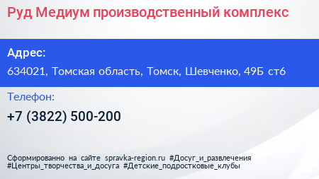 Руд Медиум производственный комплекс - визитка