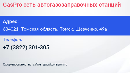 GasPro сеть автогазозаправочных станций - визитка