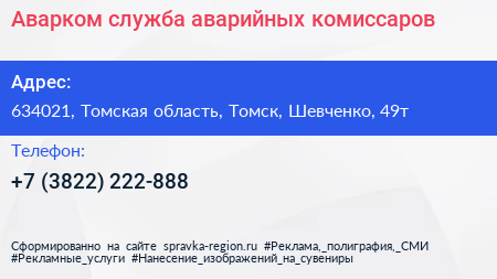Аварком служба аварийных комиссаров - визитка