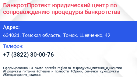 БанкротПротект юридический центр по сопровождению процедуры банкротства - визитка