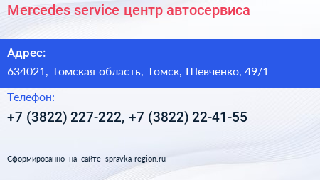 Mercedes service центр автосервиса - визитка