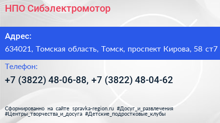 НПО Сибэлектромотор - визитка