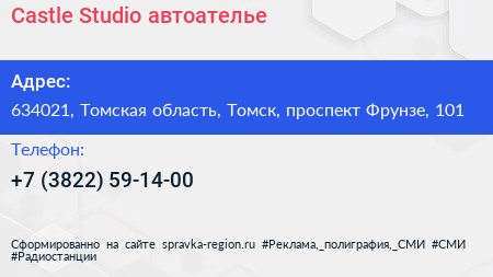 Castle Studio автоателье - визитка