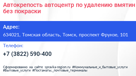 Автокрепость автоцентр по удалению вмятин без покраски - визитка