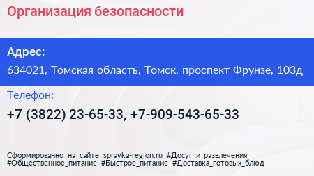 Организация безопасности - визитка