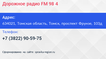 Дорожное радио FM 98 4 - визитка