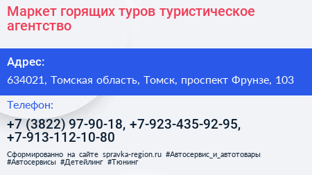 Маркет горящих туров туристическое агентство - визитка