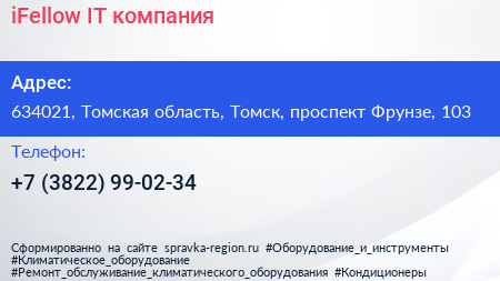 iFellow IT компания - визитка