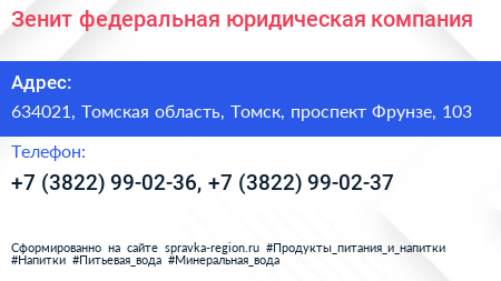 Зенит федеральная юридическая компания - визитка