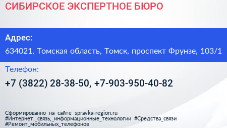 СИБИРСКОЕ ЭКСПЕРТНОЕ БЮРО - визитка