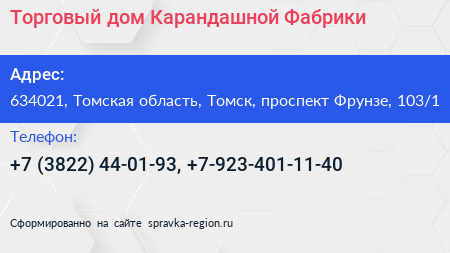 Торговый дом Карандашной Фабрики - визитка