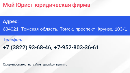 Мой Юрист юридическая фирма - визитка