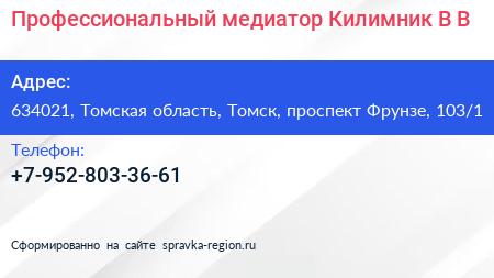 Профессиональный медиатор Килимник В В  - визитка