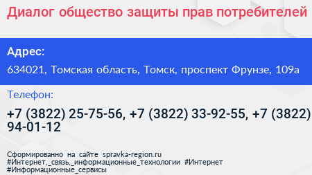 Диалог общество защиты прав потребителей - визитка