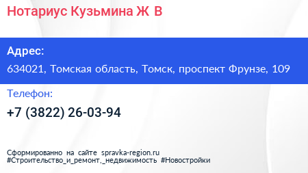 Нотариус Кузьмина Ж В  - визитка