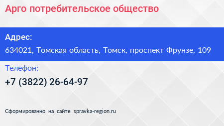 Арго потребительское общество - визитка