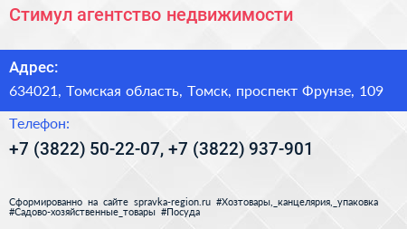 Стимул агентство недвижимости - визитка