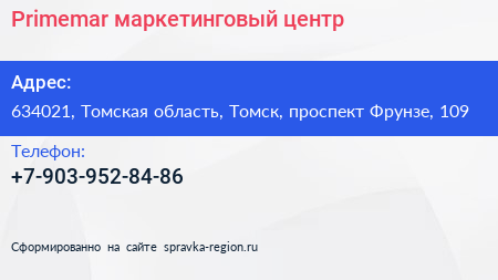 Нажмите, чтобы скачать визитку Primemar маркетинговый центр - визитка