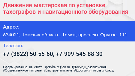 Движение мастерская по установке тахографов и навигационного оборудования - визитка