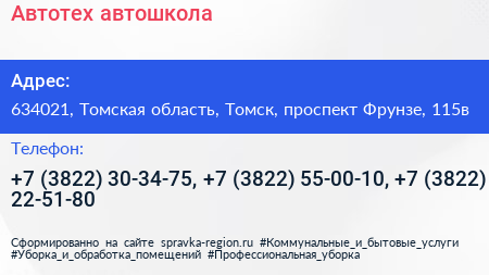 Автотех автошкола - визитка