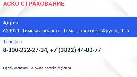 АСКО СТРАХОВАНИЕ - визитка