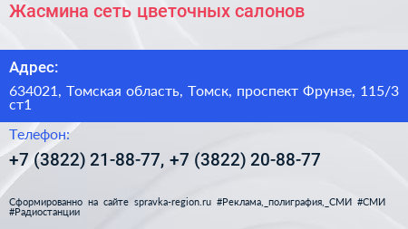 Жасмина сеть цветочных салонов - визитка